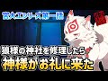 【ゆっくり不思議な話】オオカミ様を祀る神社の修繕をしていたら神様がお礼をしにやって来た「宮大工１」【2chスレ】
