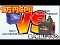 【1万円CPU対決！】Intel第10世代Core i3-10100F vs AMD Ryzen5-1600AF【素人検証】【自作PC】