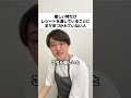 嬉しい時だけレシートを渡していることにまだ気づかれていない人 #コント #お笑い