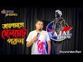 Jaygamoto Helmet Porun | Sajal Show Ep 2 🚀