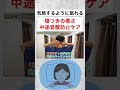 気絶したように眠れるようになる睡眠に効くセルフケア #shorts