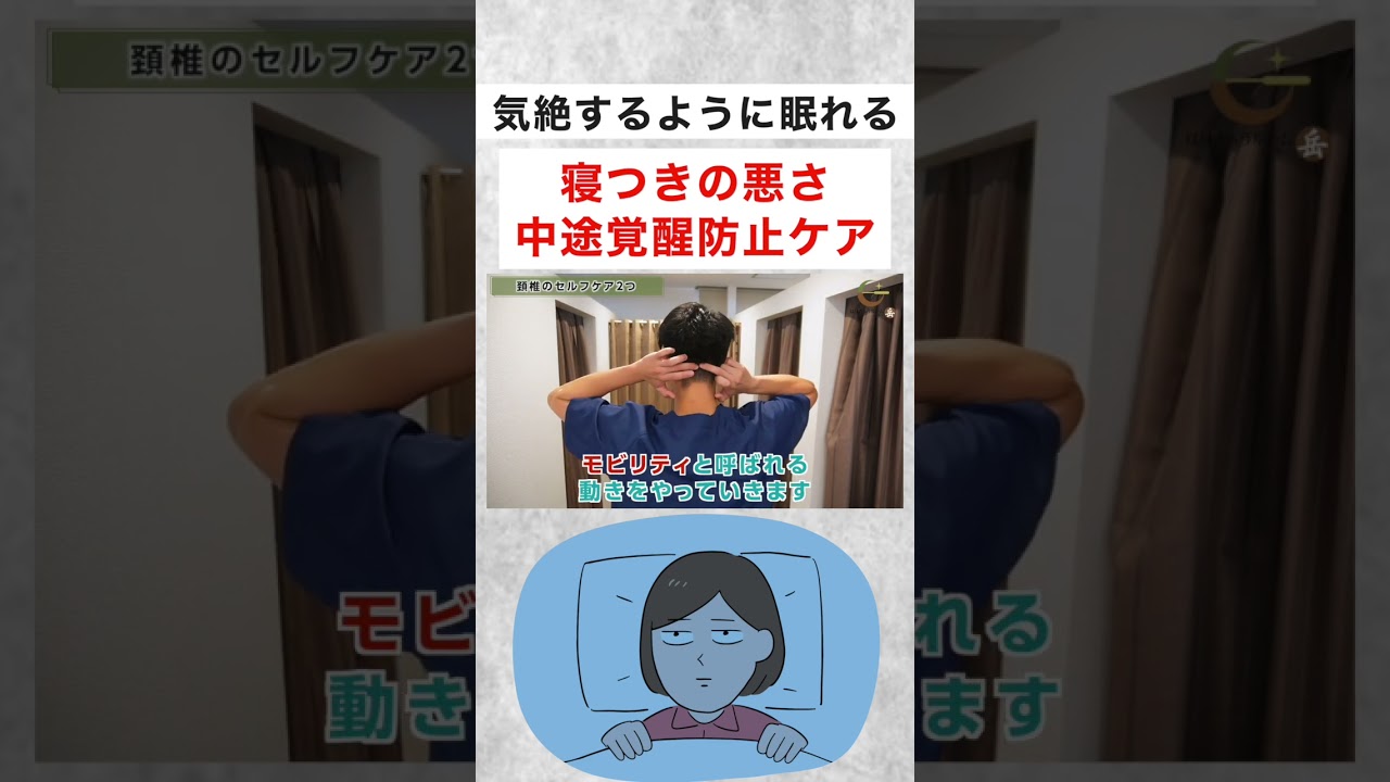 気絶したように眠れるようになる睡眠に効くセルフケア #shorts