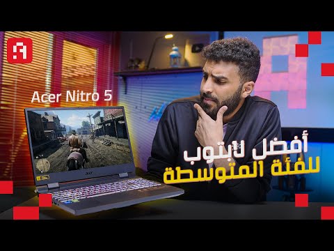   5 عودة أشهر وأقوى وأرخص لابتوب جيمينج للطلاب والألعاب