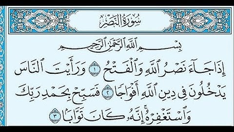 Surat Al Nasr - سورة النصر - English Subtitles
