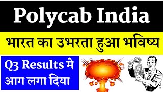 💥बहुत बडा धमाका polycab india q3 results 2023 polycab india q3 results 2022 kamai ka adda screenshot 5