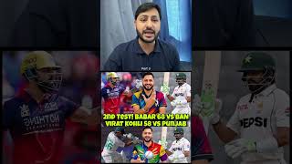 Pak vs Ban 2nd test! Babar 68! Kohli 58 v PBKS #TheFaiziCricketShow #BabarAzam #ViratKohli #PAKvBAN