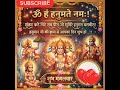 hanuman chalisa || Ja ram ji hanuman 🙏🙏