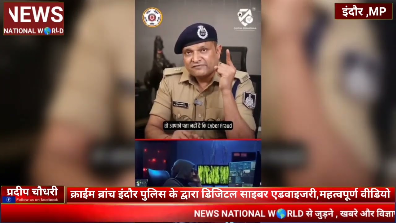 Digital Cyber Advisory by Crime Branch Indore Police, Important Video