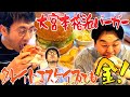 【マクド部#26】大宮遠征！大栄橋を渡った先にある本格バーガーもペロリ！