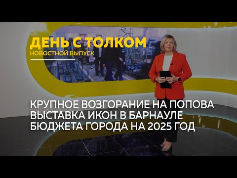 День с Толком 08.11.2024