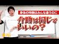 個別ケアなのに介助は画一的？身体の個性を尊重しよう