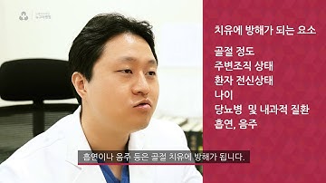 Q5 골절 치료 시 치유기간은 어느 정도 걸리나요?