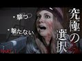 PS4ゲームに用意された究極の選択肢 3選 Part1 ネタバレ注意
