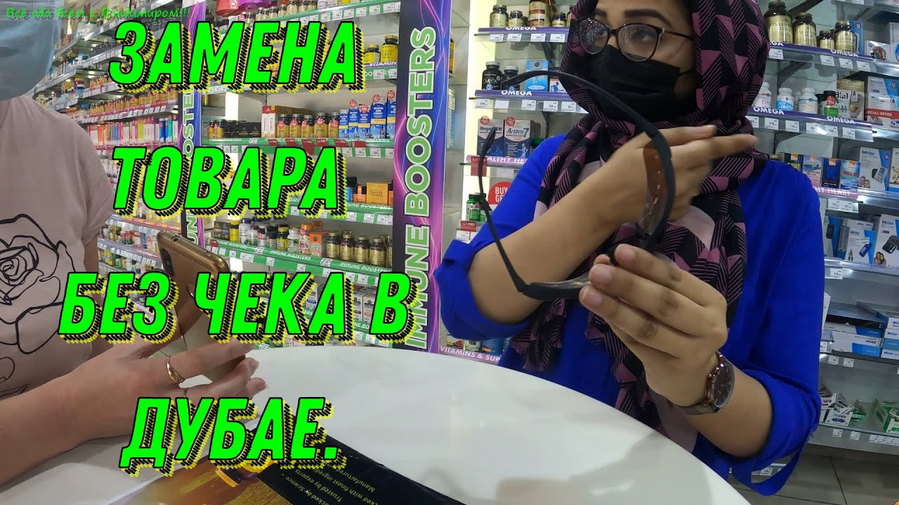 Аптеки В Дубае Что Можно Купить