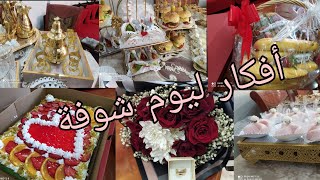 شاركت معاكم يوم الشوفة تاعي 💞واش لبست واش حضرتلهم واش جابولي تحضيرات الشوفة أو الخطوبة🇩🇿