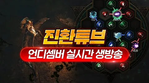 언디셈버 근접 빌드 UNDECEMBER 3일차 오늘은 어떤 에피소드가?