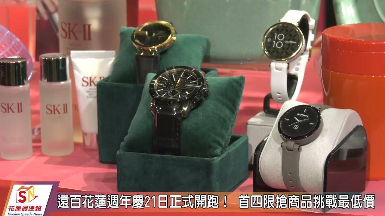 遠百週年慶21日開跑首四限搶商品挑戰最低價