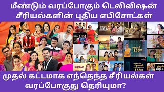 TV Serials Upcoming Episode | Sun TV Today Episode | Sun TV Today Promo | Sun TV Today | Sun TV