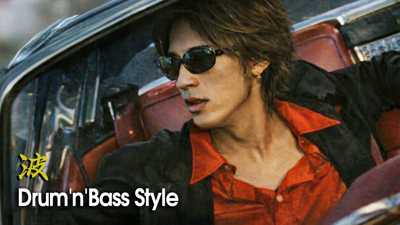 稲葉浩志｜波（Drum'n'Bass Style）