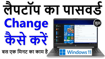 laptop ka password kaise change kare windows 11 | change laptop password hindi video