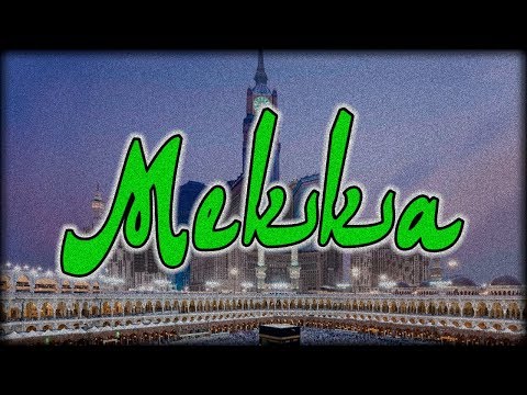 Мекка – главный город Ислама. История Мекки и религии Ислам.