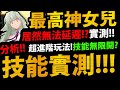 【神魔之塔】七大罪最高神🔥『技能更多實測！』👉延遲怎樣會無效？技能跟誰衝突？無限開技能玩法！實戰後分析！【七大罪合作】【眾神的逆鱗】【最高神女兒伊麗莎白】【阿紅實況】