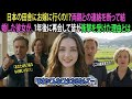 イギリスの上流階級の一人娘が両親との縁を切り、日本の農家に嫁いだ。1年後、娘を心配した両親が訪ねて来たが、娘を見た瞬間、その場に崩れ落ちて号泣した｜海外感動ストーリー｜AI物語