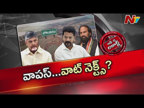 రెండు రాష్ట్రాల జల జగడాలు రాజకీయ రంగు పులుముకున్నాయా?| CM Chandrababu VS CM Revanth Redd | OTR | NTV - NTVTELUGU