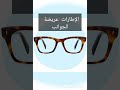 نظارات شمسية للوجه الطويل وجه طويل Longface Sunglasses نظارات شمسية نظارات أناقة 