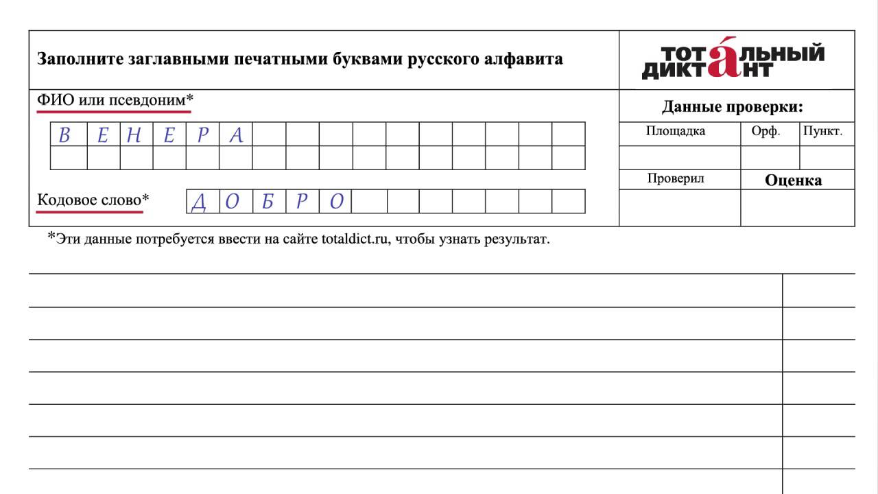 Печатные буквы для заполнения документов образец - 88 фото