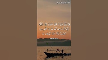سورة الجمعة آية 11 بصوت الشيخ ياسر الدوسري♥♥