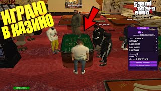 Играю В Казино На Крупные Ставки На Gta Rp Crmp