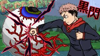 Can you beat Terraria as Yuji Itadori?!?!