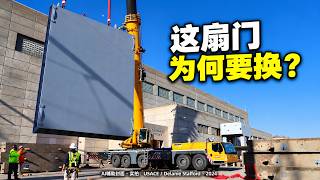 水电站里，这扇不发电的门为什么要换？
