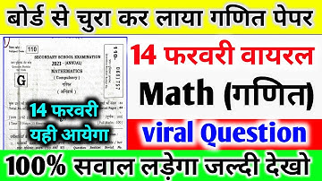 Bihar Board Math vvi objective 2023 class 10 | class 10th math vvi objective question 2023