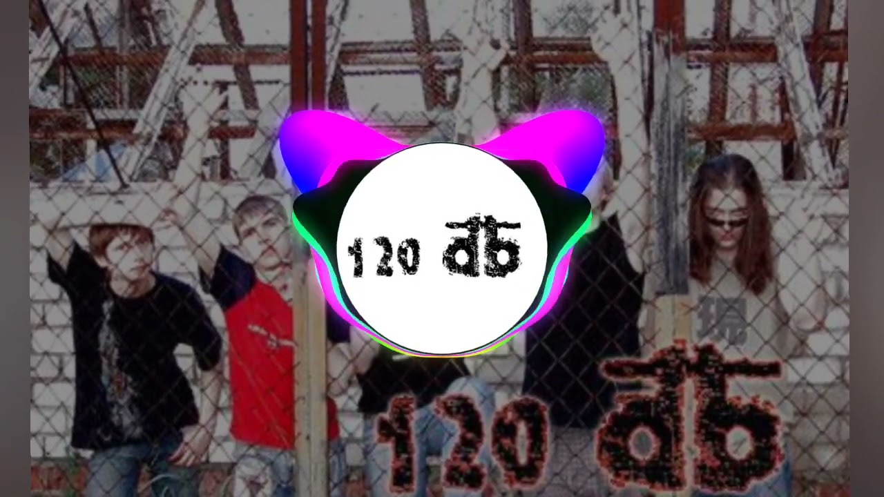 120 db - Вместе Мы