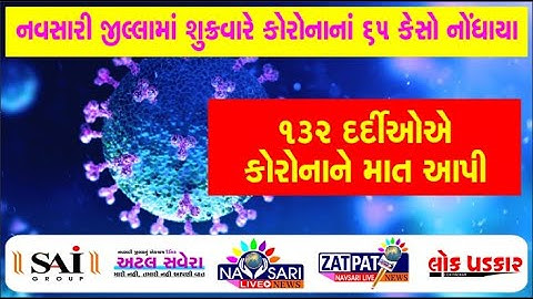 Navsari Live :- 65 more corona Positive Case In Navsari. Total Active Case :- 882.