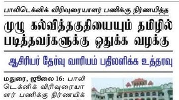 TRB POLYTECHNIC LECTURER RECRUITMENT LATEST NEWS | TRB NOTIFICATION | TET | TN TET | PG TRB | TN TRB