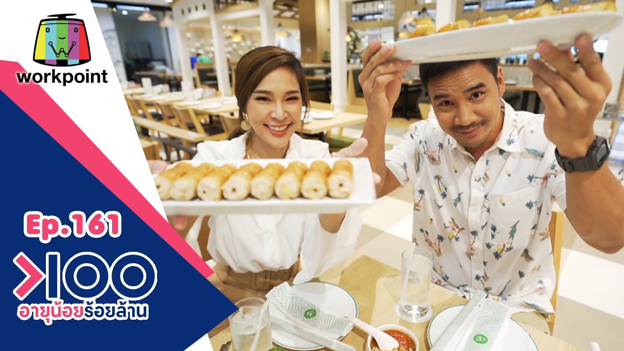 แหนม เนือง pantip  New Update  อายุน้อยร้อยล้าน | EP.161 | VT แหนมเนือง จ.อุดรธานี และ บริษัท มาแกนิค จำกัด จ.เลย