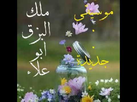 عزف بزق تأليف ملك البزق ابو علاء جميلة ك رنة موبايل