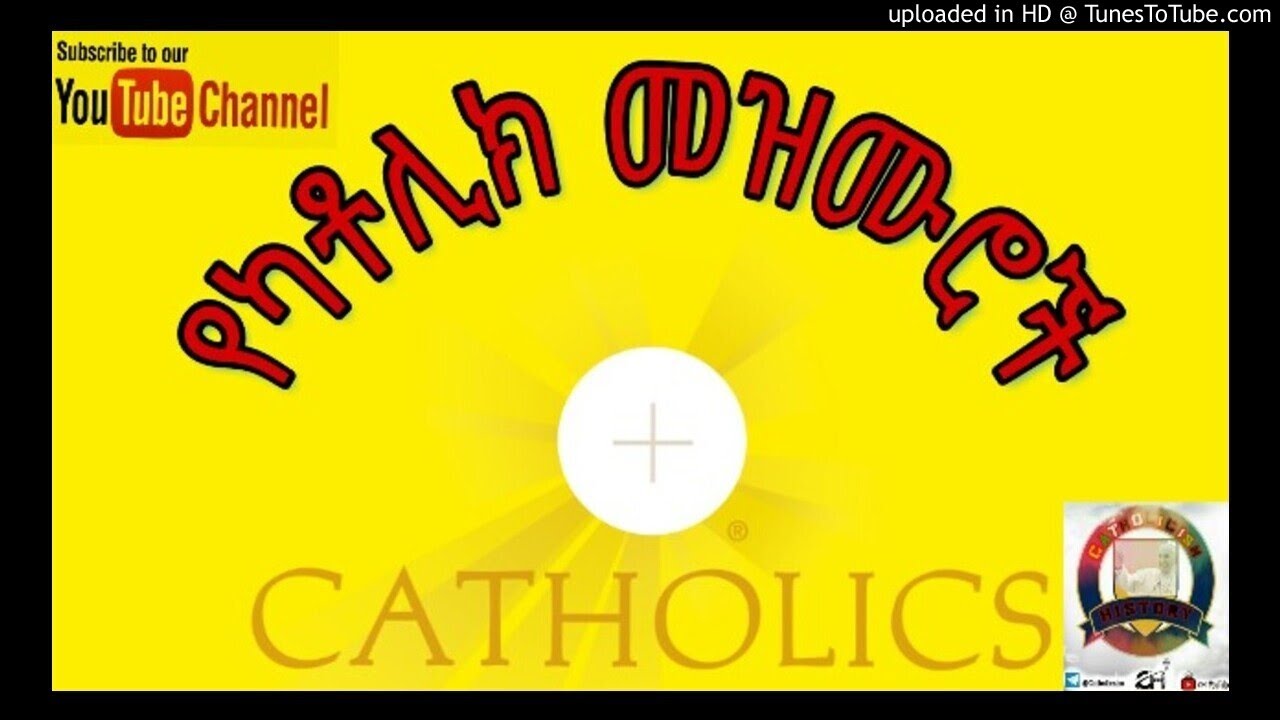 ካቶሊክ መዝሙር