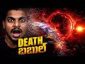 What is False vaccum || Vacuum decay explained in telugu.