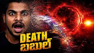 What is False vaccum || Vacuum decay explained in telugu.