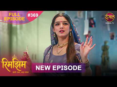 Rimjhim - Choti Umar Bada Safar | Full Episode 369 | 19 Oct 2026 | Full HD #Newepisode | Dangal TV