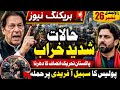  Breaking News *_‏🚨حالات شدید خراب 26 نمبر_* *_پولیس کا سہیل افریدی پر حملہ کارکنوں نے بچایا_*
