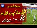 Portugal vs DR Congo | 1-1 Draw in FIFA World Cup Match Update - Breaking News | Dawn News