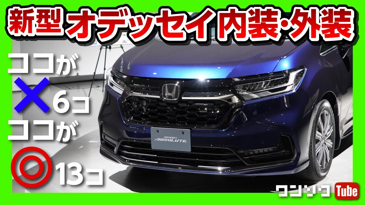 ホンダ新型オデッセイマイナーチェンジ アブソルートの内装 外装ココがダメ ココが Honda Oddyssey Absolute Youtube