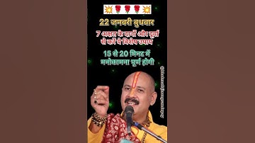 22 january budhwar ki ashtami upay pradeep mishra /  बुधवार की अष्टमी उपाय प्रदीप मिश्रा #bholenath