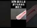超簡単さんま捌き方#赤坂阿吽 #秋刀魚 #捌き方 #刺身
