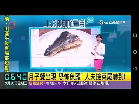 20200930 三立新聞台 0600晨間新聞 主播陳宥蓉播報片段